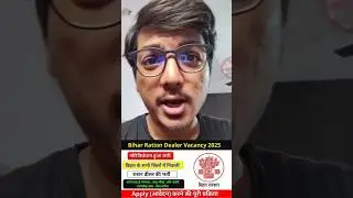 Bihar Ration Dealer Vacancy 2025 🔥 | Apply Online अब | #shorts #ytshorts #ration