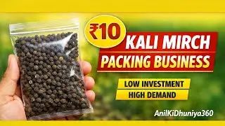 ₹10 Kali Mirch Packing Business | Black Pepper Packing at Home | Small Business Idea 2026