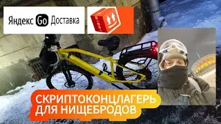 ЯндексДоставка ПЛОДИТ НИЩЕТУ / КУРЬЕРСКИЙ БУНТ / СОЛИДАРНОСТЬ