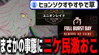 【メガニケ】消化注意！？フルバ消滅とユニレ日程に激おこなニケ民てマジか！？ｗｗｗｗｗｗｗｗｗ【勝利の女神：NIKKE】