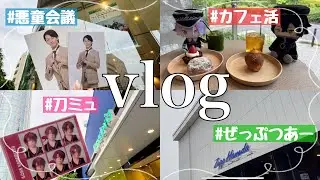 【vlog】刀ミュ 坂龍飛騰⌇﻿ぜっぷつあー⌇﻿悪童会議