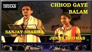 chhod gaye balam | SINGER(S) | SANJAY SHARMA | JENNY THOMAS @entertainmentindias