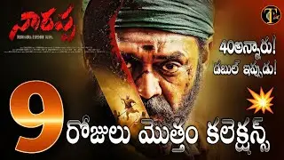 Venkatesh Narappa Movie 9 Days Total Collection | Narappa Movie Collection | Priyamani