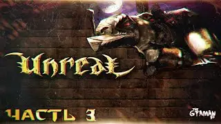 Unreal | Прохождение Часть 3 - НЕБЕСНЫЙ ГОРОД!