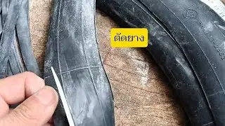 ตัดยาง The rubber is cut into strips and used as a spring mechanism for the trap. #Handcrafted 