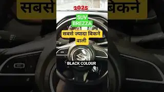 सबसे ज्यादा बिकने वाली SUV Brezza VXi Cng #shortvideo #shots #ytshorts