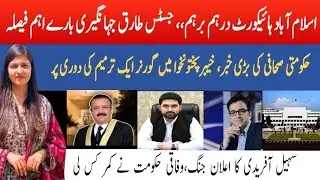 Shocking development in Justice Tariq Mehmood Case||All Set for imposing Governor Raaj in KPK 