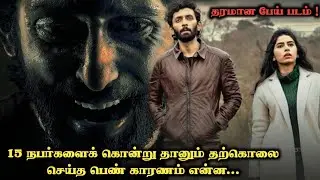 தமிழில் இப்படி ஒரு பேய் படமா ! Asvins Movie Story in Tamil | Asvins Movie Explained | New Movies
