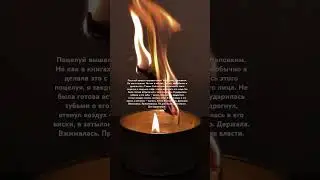Отрывок из книги &laquo;Морок заточения&raquo;. #darkfantasyromance #литнет #писательство #поцелуй #любовь