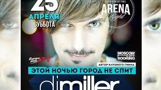 25 апреля, Arena Right - DJ MILLER