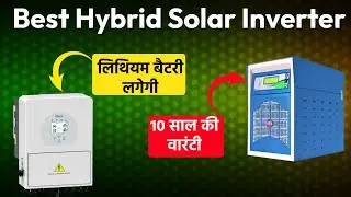 Best Hybrid inverter for solar system | Hybrid solar power system | UTL | Luminous | Cellcronic