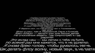 Porchy feat. Oxxxymiron - Tabasco текст песни