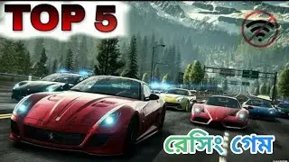 Android এ সেরা ৫ টি Car Racing Game 🚘 || Top 5 Car  Racing game for Android 🔥