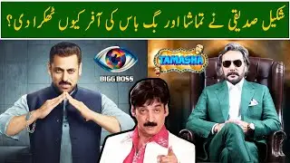Shakeel Siddiqui ne Tamasha or Big Boss ki offer kyun thukra di? | BUTT G CLIPS  | Ahmad Ali Butt