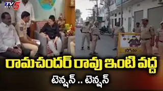 High Tension at Kamareddy : BJP Leaders House Arrest In Hyderabad | TV5 News