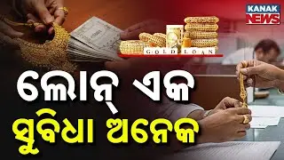 Special Report: Gold Loan Options | A Guide to Gold Overdraft and EMI Loan