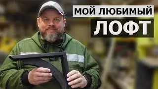 СТОЛЯРКА / ЛОФТ СВЕТИЛЬНИК