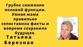 Грубое снижение половой функции. Умная мама правильно сопоставила факты и вовремя сохранила будущее.