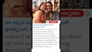 actor naresh about his mother vijaya nirmala