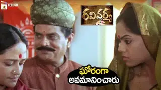 Karthika Gets Insulted | Ravi Varma Romantic Telugu Movie | Poorna | Nithya Menen | Karthika Nair