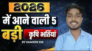 Top 5 Agriculture Vacancies in 2026 | Upcoming Agriculture Jobs in 2026 | Agriculture Vacancy 2026