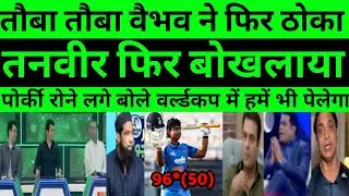 Pak media reaction to Vaibhav Suryavanshi batting against Scotland |