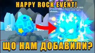 Всі секрети нового івенту Happy Rock Event! в Pets Go Roblox / Роблокс