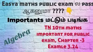 10th standard maths Example 3.24
