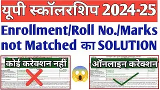 Enrollment number/Roll No./Marks not Matched Status Solution 2024-25 | UP Scholarship Status 2024-25