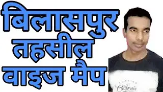Bilaspur sambhag ka Tehsil wise map||Bilaspur ka Map|cg map|