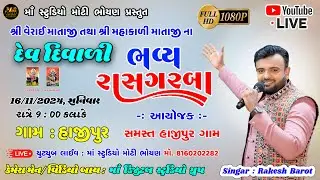 🔴 Rakesh Barot |  Dev diwali | Hajipur Live program 2024 | Maa Digital Studio - Moti Bhoyan