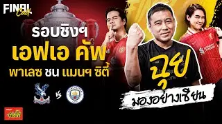 🔴FINAL CALL | 