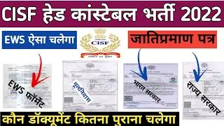 CISF HCM Documents Formate || Caste,EWS,Domicile कितना पुराना चलेगा || CISF HCM All Certificate 2022