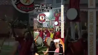 coming soon Nashik dhol At Kodiya #yaduvanshiahiryuvagroupKodiya #yaduvanshi#ahir#yuva#group#kodiya