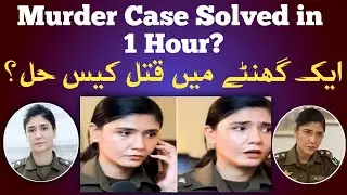 ASP Shehrbano Solves Murder Case in One Hour? Viral Podcast Clip Sparks Debate