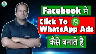 How to Run Whatsapp Ads on Facebook | Facebook में Click To WhatsApp Ads कैसे चलायें