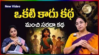 Ramaa Raavi NEW No One  STORY 2026 | RAMAA RAAVI NEW STORIES | Bedtime Stories |SumanTV Stories