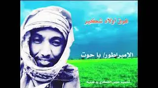 فوق أولاد شكير /الإمبراطور/باحوت✌💟💟