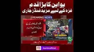 UN Releases Additional Funds for Gaza Relief | Breaking news | Such News