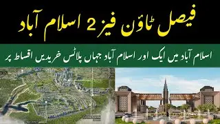 Faisal town phase 2 islamabad | faisal town phase 2 plots details | faisal town 