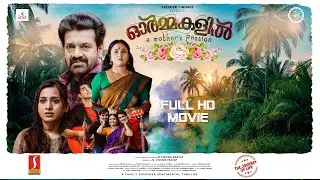 Ormakalil Malayalam Full Movie | Shankar | Deepa Kartha | Shaju Sreedhar | Poojitha Menon | Nasser