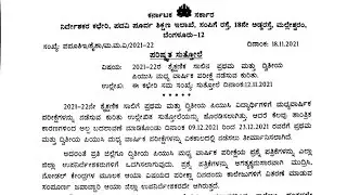 1st PU & 2nd PU Midterm Examination Timetable Updates 2021 | Edunews Karnataka