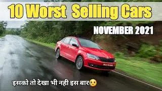 Least selling cars November 2021 | ये क्या हो गया 😂 | Worst selling cars