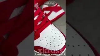 Кроссовки Nike SB Dunk #nikesb #nikesbdunk #nikesbdunklow #nike #купитькроссовки #кроссовки #xkross