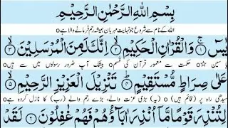 Surah Yaseen (Part 21( Part 22) Aaj Suno Aur Dua Qabool Karwao🤲✨
