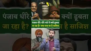 पंजाब धीरे धीरे नशे में क्यों डूबता जा रहा है?