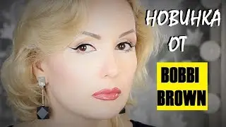 НОВИНКА BOBBI  BROWN//Тестирую  Luxe Liquid Lipstick +СВОТЧИ!!!