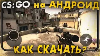 Как скачать Coutre Strike: Global Offensive 2021? 👾😈
