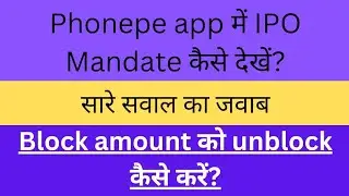 IPO mandate/ Autopay phonepe app में कैसे देखें? How to check IPO mandate in Phonepe block amount