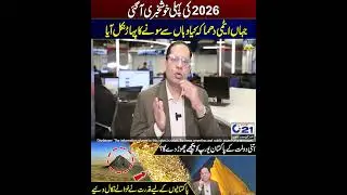 Mountain of Gold Emerged In Chaghi Balochistan Pakistan | City 21